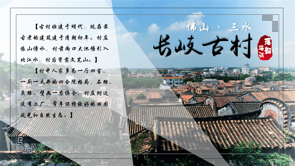 佛山三水長(zhǎng)岐古村