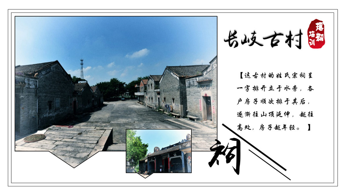 佛山三水長(zhǎng)岐古村