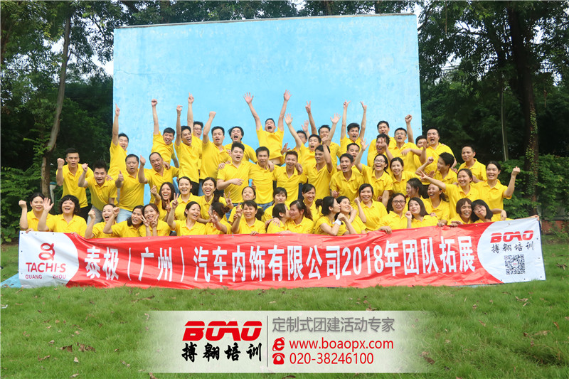 佛山三水溫泉拓展培訓基地|搏翱廣州拓展培訓公司